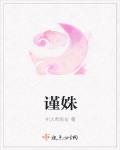 谨姝