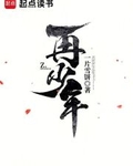 再少年