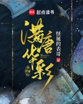 满唐华彩