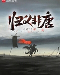 归义非唐
